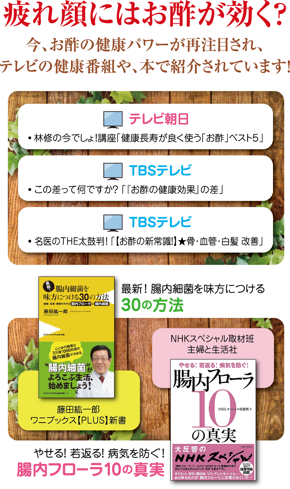 疲れ顔にはお酢が効く？今、お酢の健康パワーが再注目され、テレビの健康番組や、本で紹介されています！