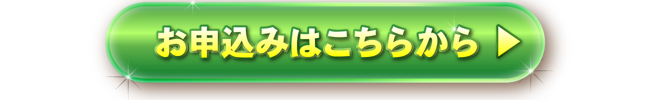 初回お買い上げはこちらから