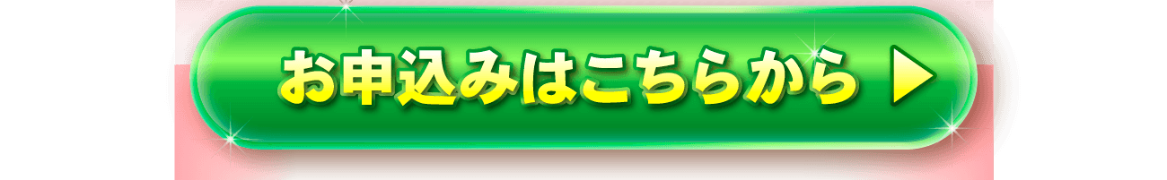 初回お買い上げはこちらから